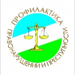 emblema-profilaktika-prestupnosti(1)