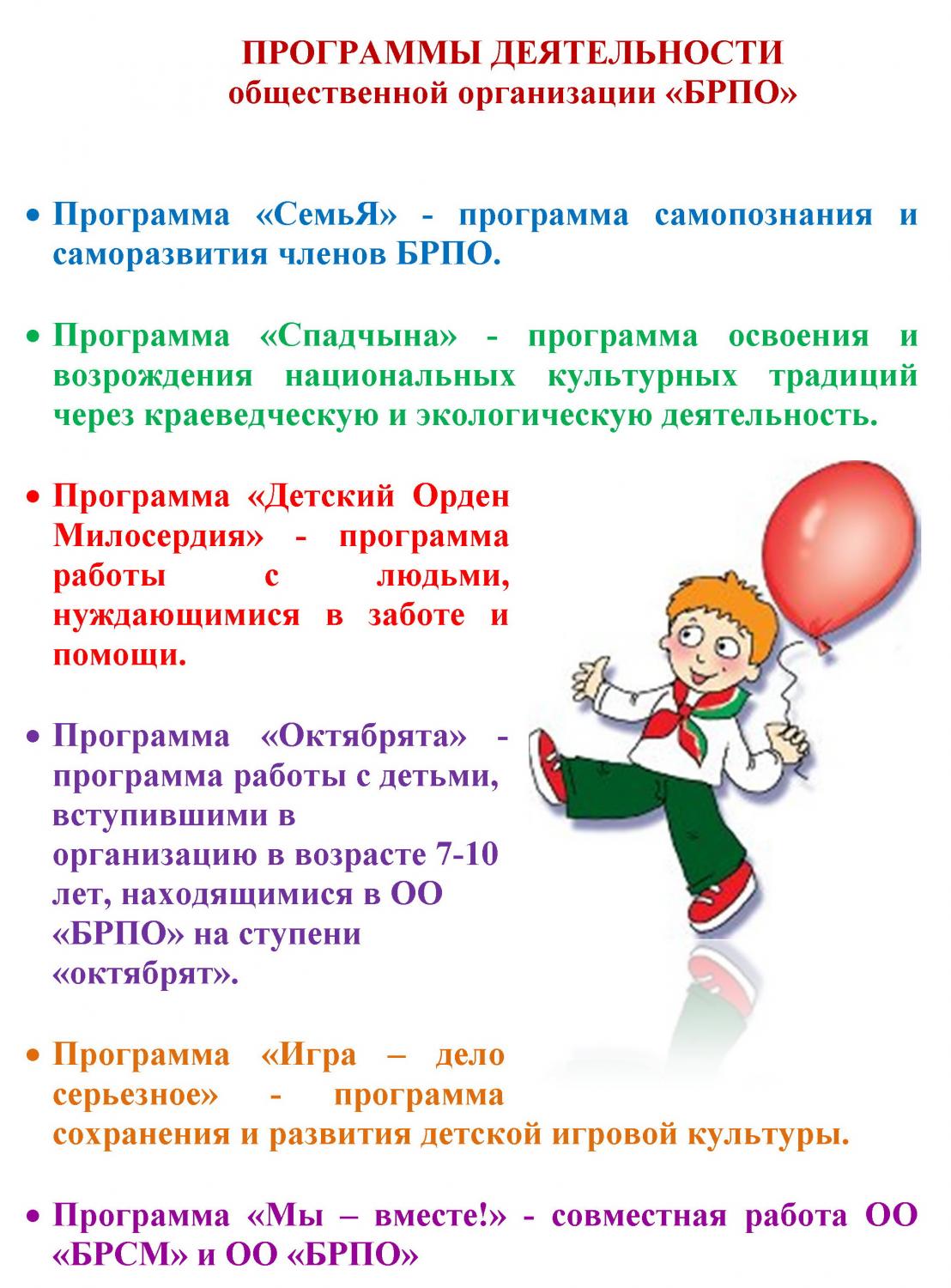 Программа гражданин. Устав БРПО. Программы БРПО. Деятельность БРПО. Цели и задачи Октябрят.