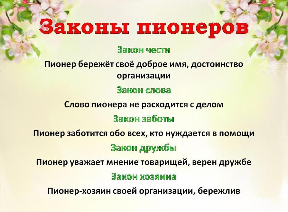 План недели пионерской дружбы