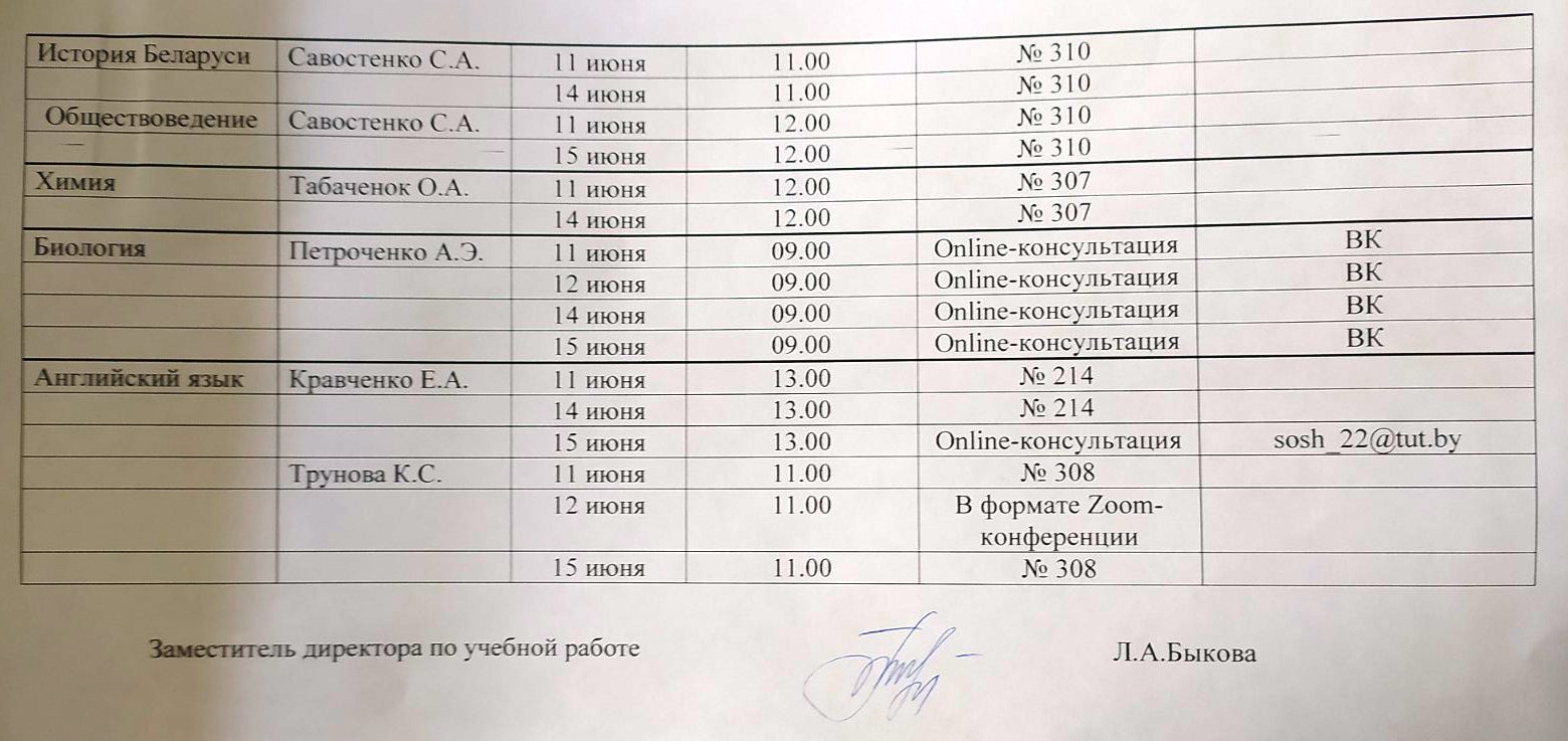 График консультаций образец